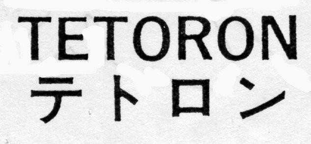 TETORON