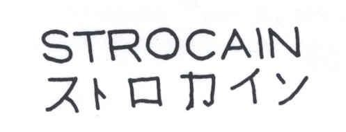 STROCAIN