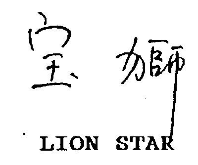 LION STAR