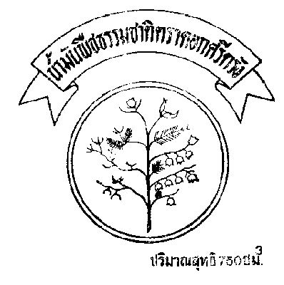 ดอกศรีตรัง