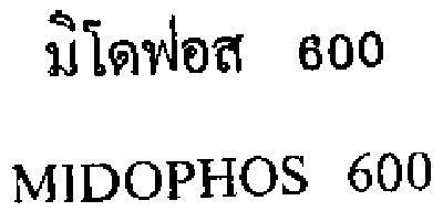 มิโดฟอส 600, MIDOPHOS 600