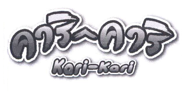 คาริ-คาริ ;KARI-KARI