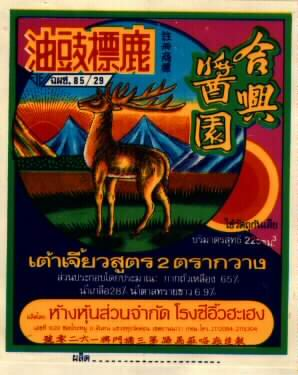 กวาง, เต็ก, ฮะเฮง