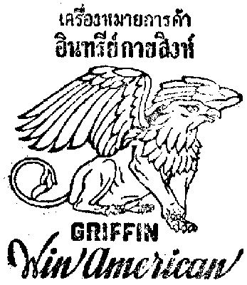 อินทรีย์กายสิงห์, GRIFFIN
