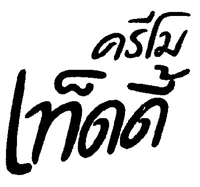 ครีโม,เท็ดดี้