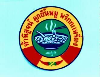 พริกกะเหรี่ยง