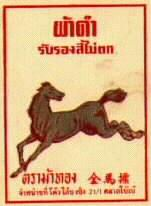 ม้าทอง, กิมเบ๊