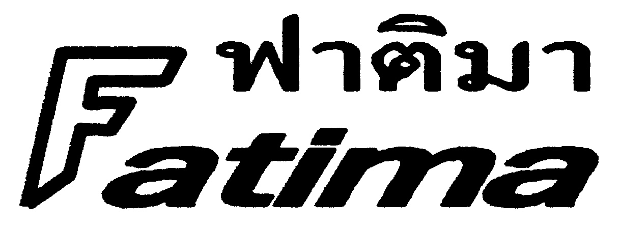ฟาติมา ;FATIMA