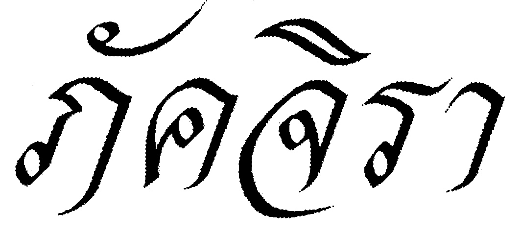 ภัคจิรา