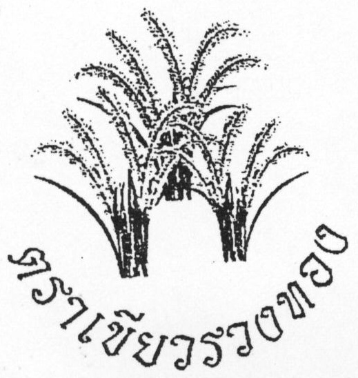 เขียวรวงทอง