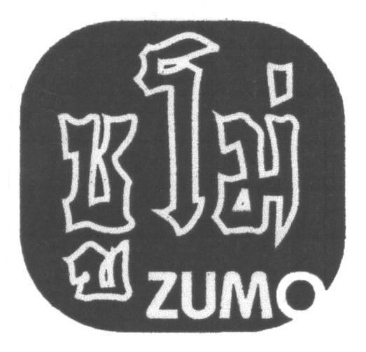 ซูโม่,ZUMO