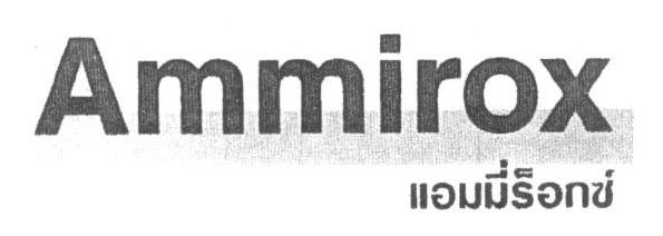 AMMIROX ;แอมมี่ร็อกซ์