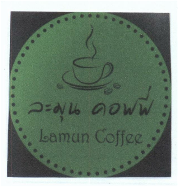 ละมุน คอฟฟี่ ;LAMUN COFFEE