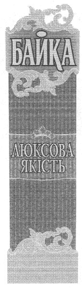 люксова якість