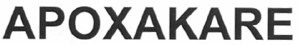 apoxakare