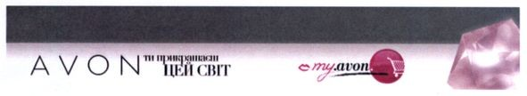 ти прикрашаєш цей світ