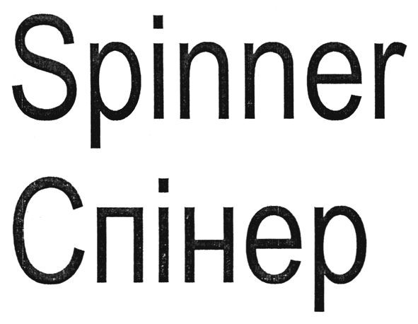 spinner